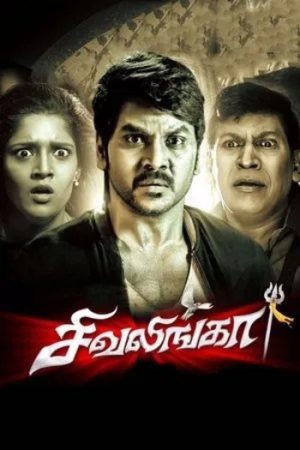 Sivalinga202017.jpg